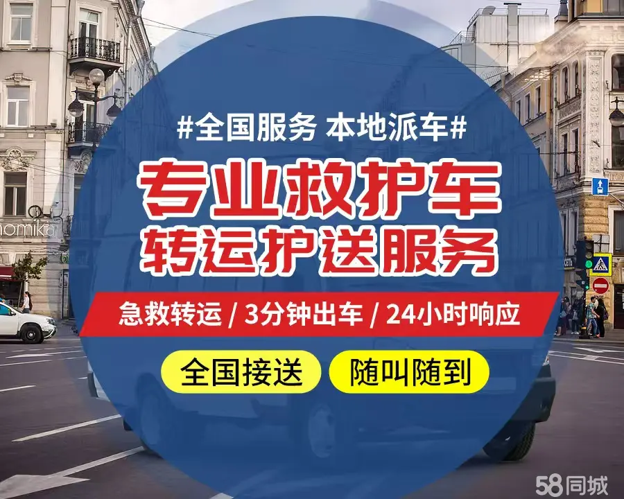 【全网低价】济南市个人救护车、正规急救车出租、私人转运车跨省长