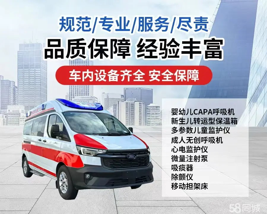 济南市120救护车出租/济南市长途救护车/济南市长途120急救车2